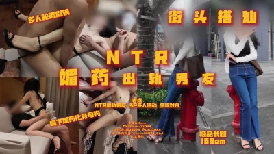 [原创] NTR搭讪素人御姐媚药作用下被摄影师3P轮流发泄
